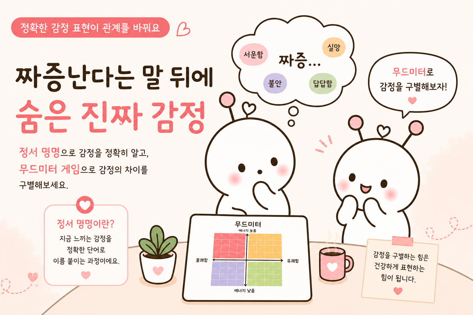 짜증난다는 말 뒤에 숨은 진짜 감정